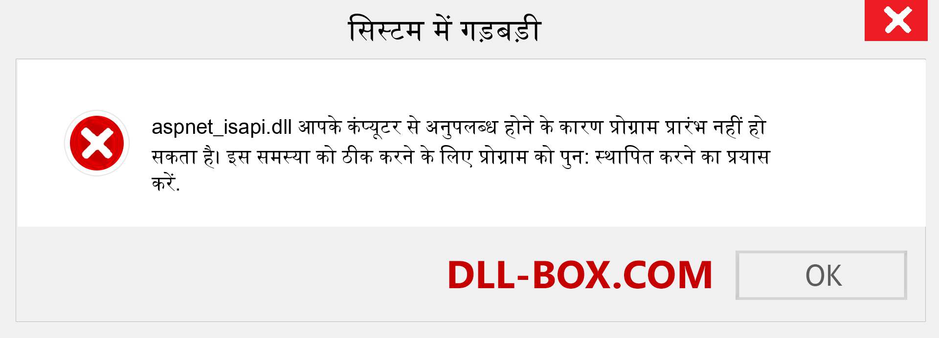 aspnet_isapi.dll फ़ाइल गुम है?. विंडोज 7, 8, 10 के लिए डाउनलोड करें - विंडोज, फोटो, इमेज पर aspnet_isapi dll मिसिंग एरर को ठीक करें